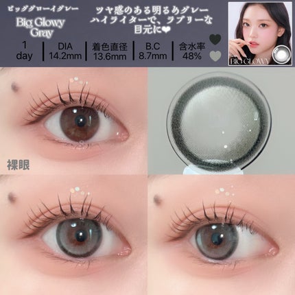 Big Glowy 1day/OLENS/ワンデー(1DAY)カラコンを使ったクチコミ(3枚目)