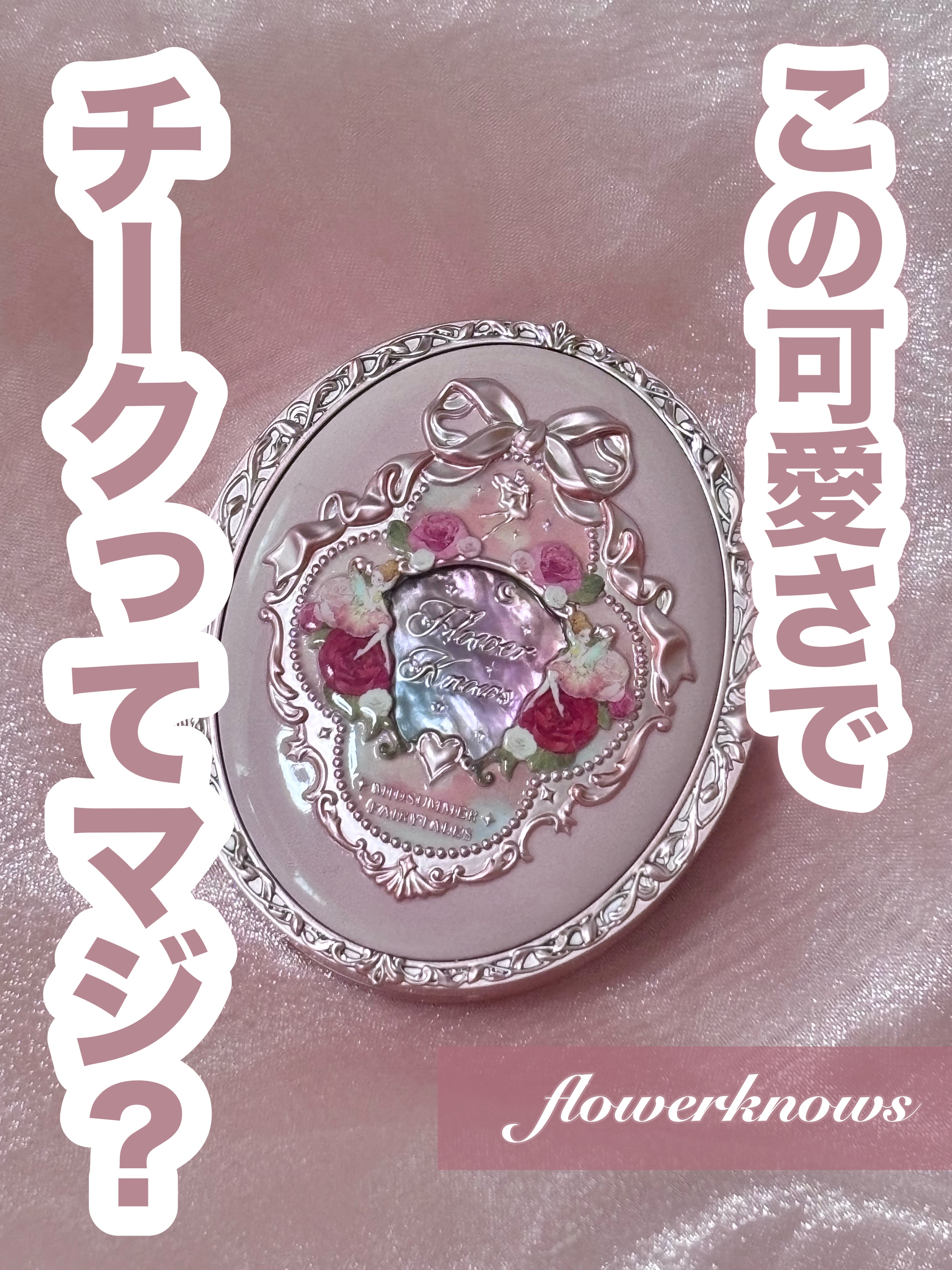 ミッドサマーフェアリーテイルズ コレクション ベルベットチークブラッシュ 02 Daffodil Lily/FlowerKnows/パウダーチークを使ったクチコミ（1枚目）