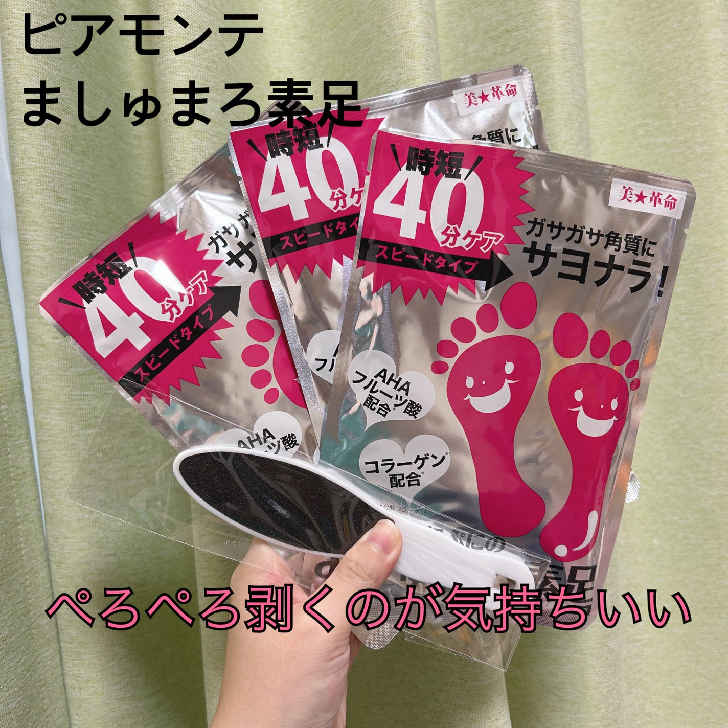 ましゅまろ素足/ピコモンテ/レッグ・フットケアを使ったクチコミ(1枚目)