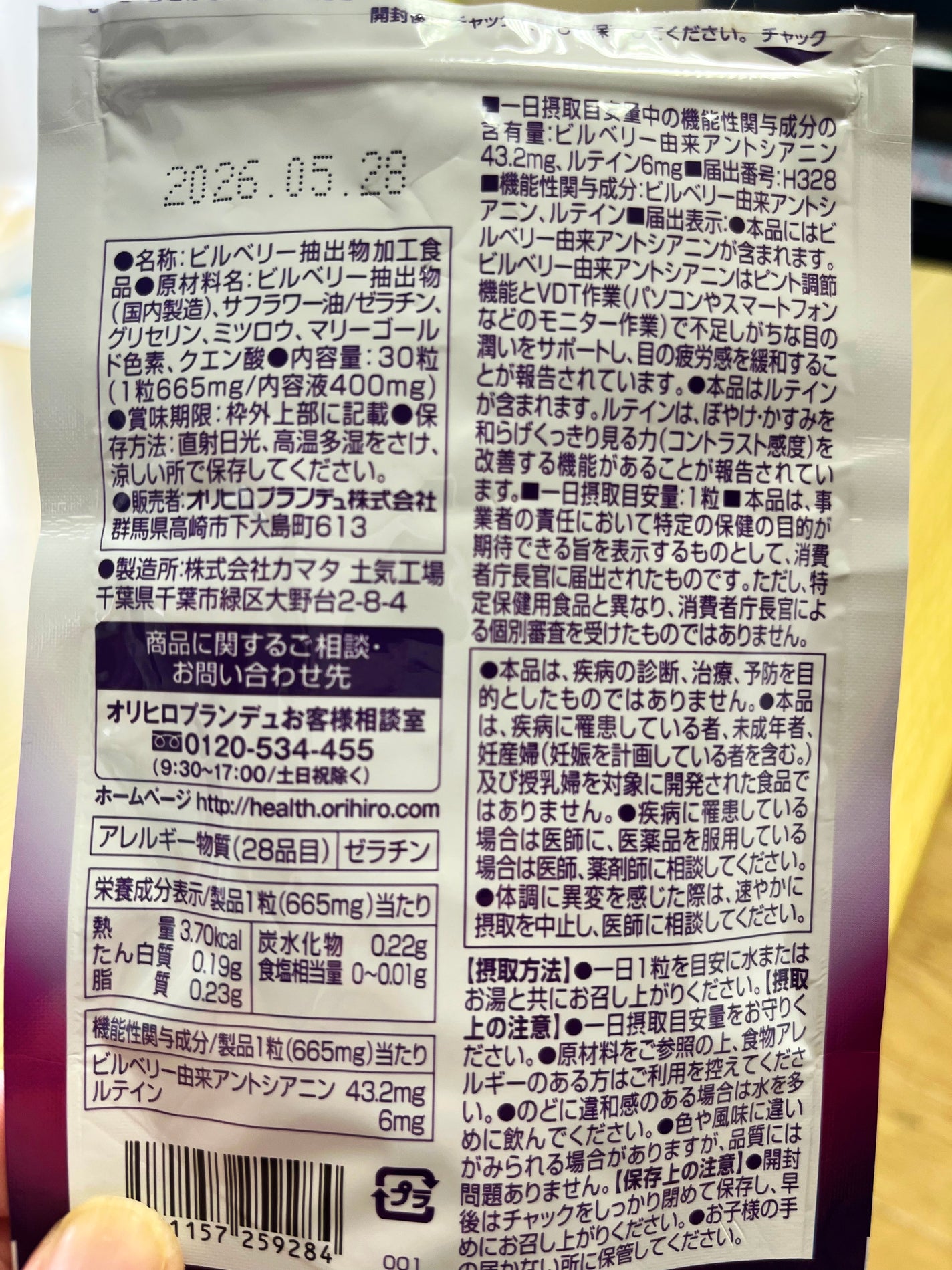 ぷりんちゃんフォロバ100🐶 on LIPS 「✨オリヒロ ブルーベリールテイン✨【特徴】目の疲労感を緩和目の..」(2枚目)