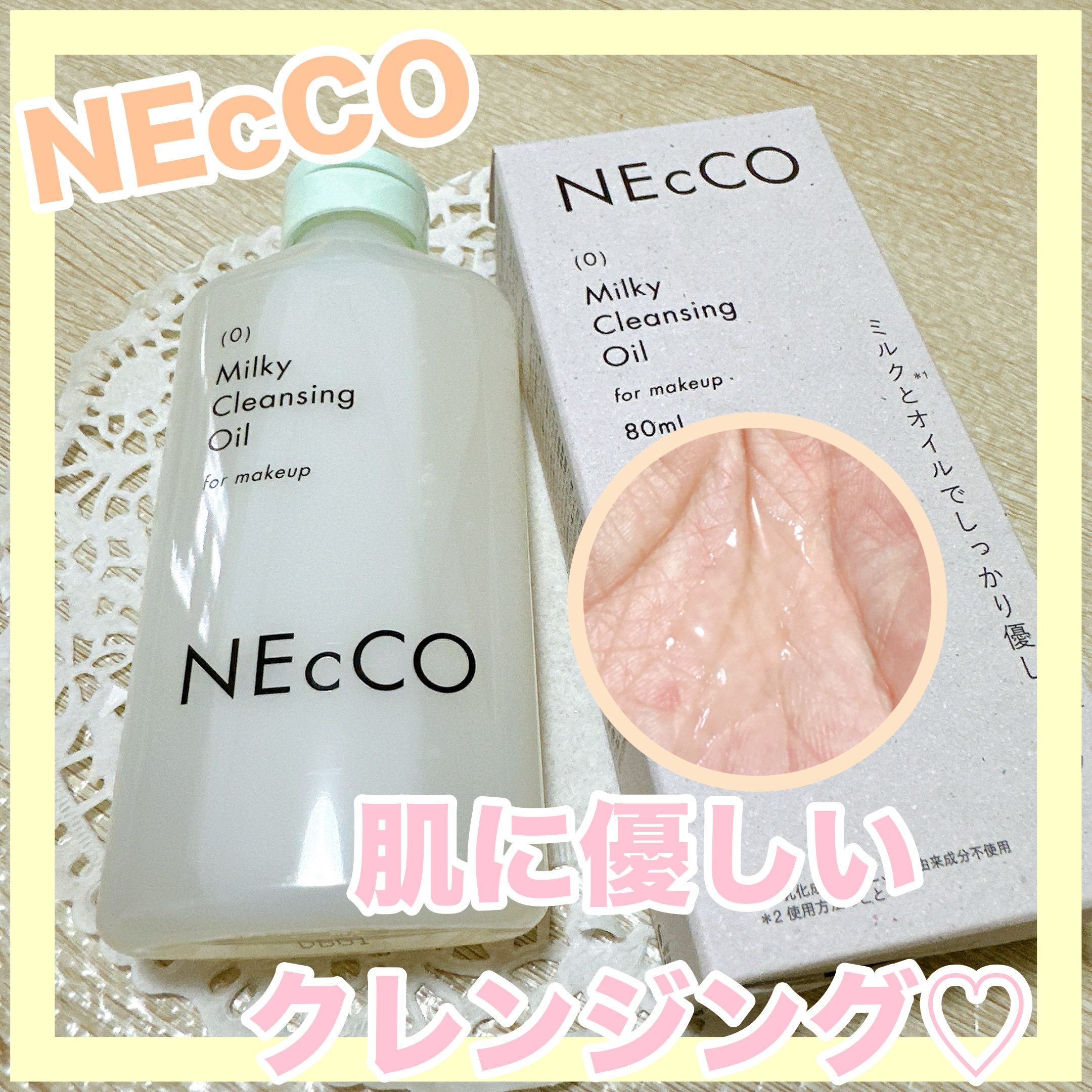クレンジングミルクオイル/NEcCO/オイルクレンジングを使ったクチコミ（1枚目）