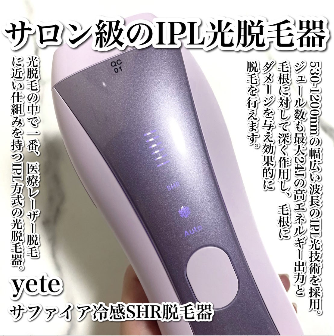 サファイア冷感SHR脱毛器/yete/家庭用脱毛器を使ったクチコミ(2枚目)