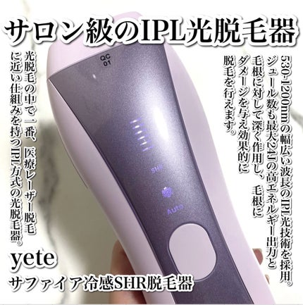 サファイア冷感SHR脱毛器/yete/家庭用脱毛器を使ったクチコミ(2枚目)