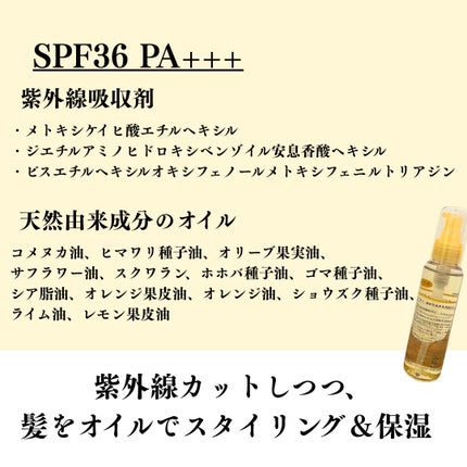 UVマルチケアオイル アンバー/numberA./ヘアオイルを使ったクチコミ(4枚目)