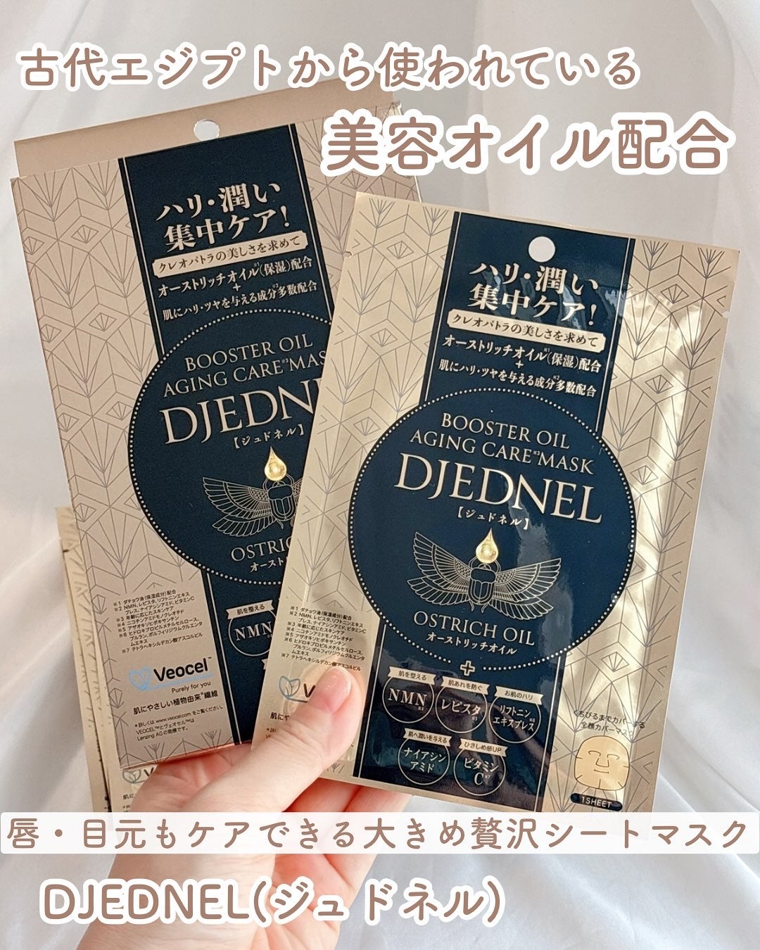 BOOSTER OIL AGING CARE MASK/DJEDNEL/シートマスク・パックを使ったクチコミ(1枚目)