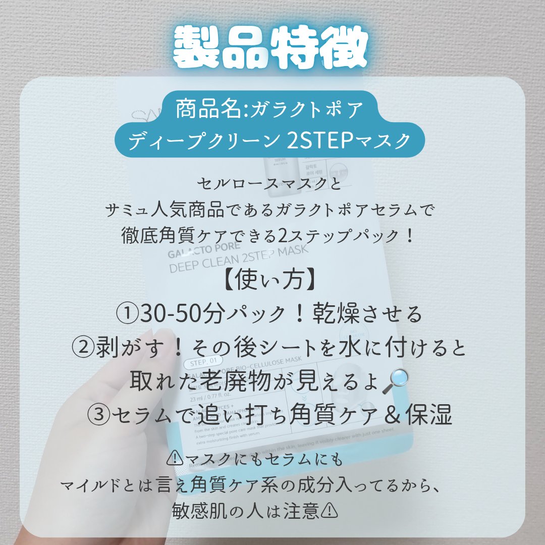 サミュ ガラクトポア ディープクリーン 2ステップマスク/SAM'U/シートマスク・パックを使ったクチコミ（2枚目）