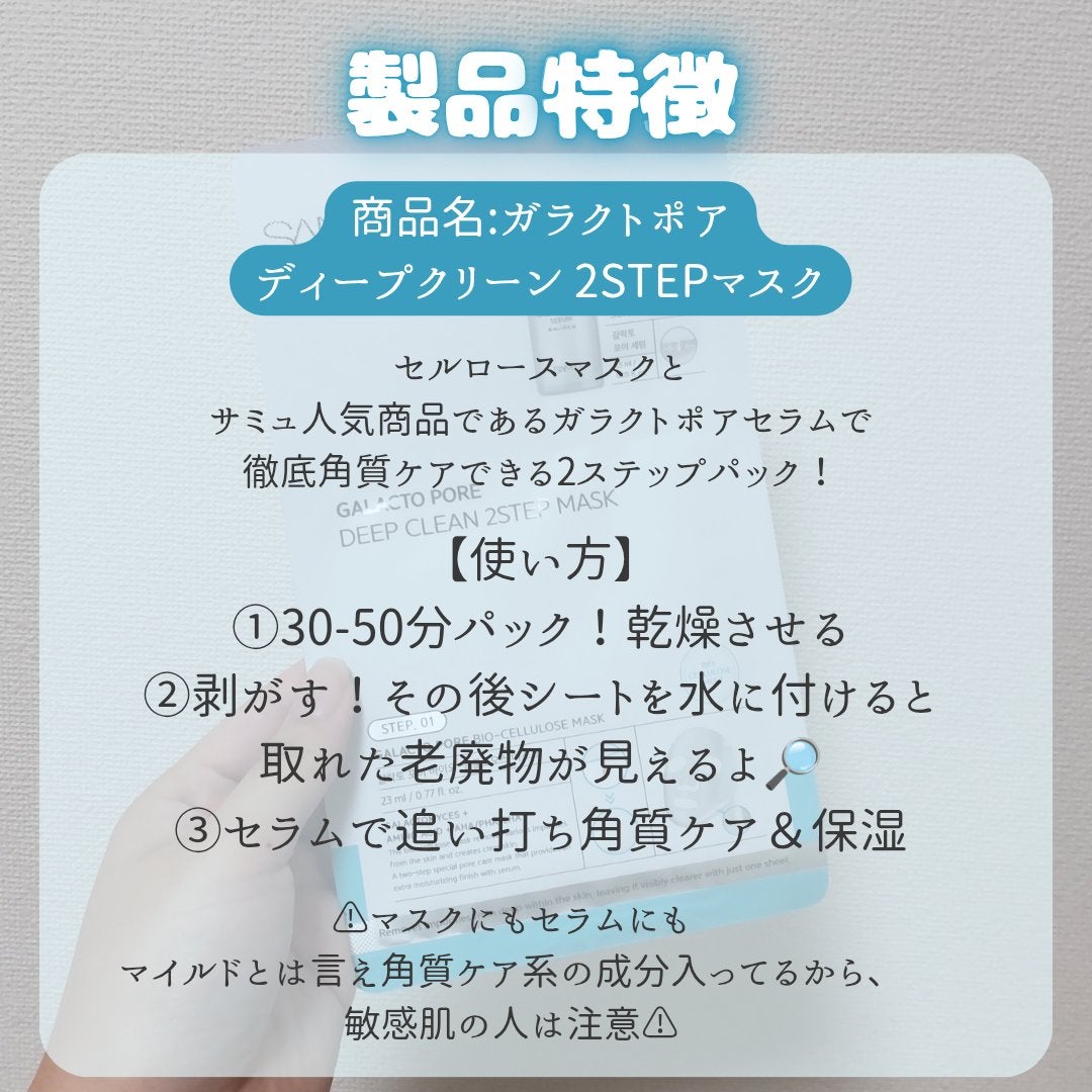 ガラクトポアディープクリーン2ステップマスク/SAM'U/シートマスク・パックを使ったクチコミ(2枚目)