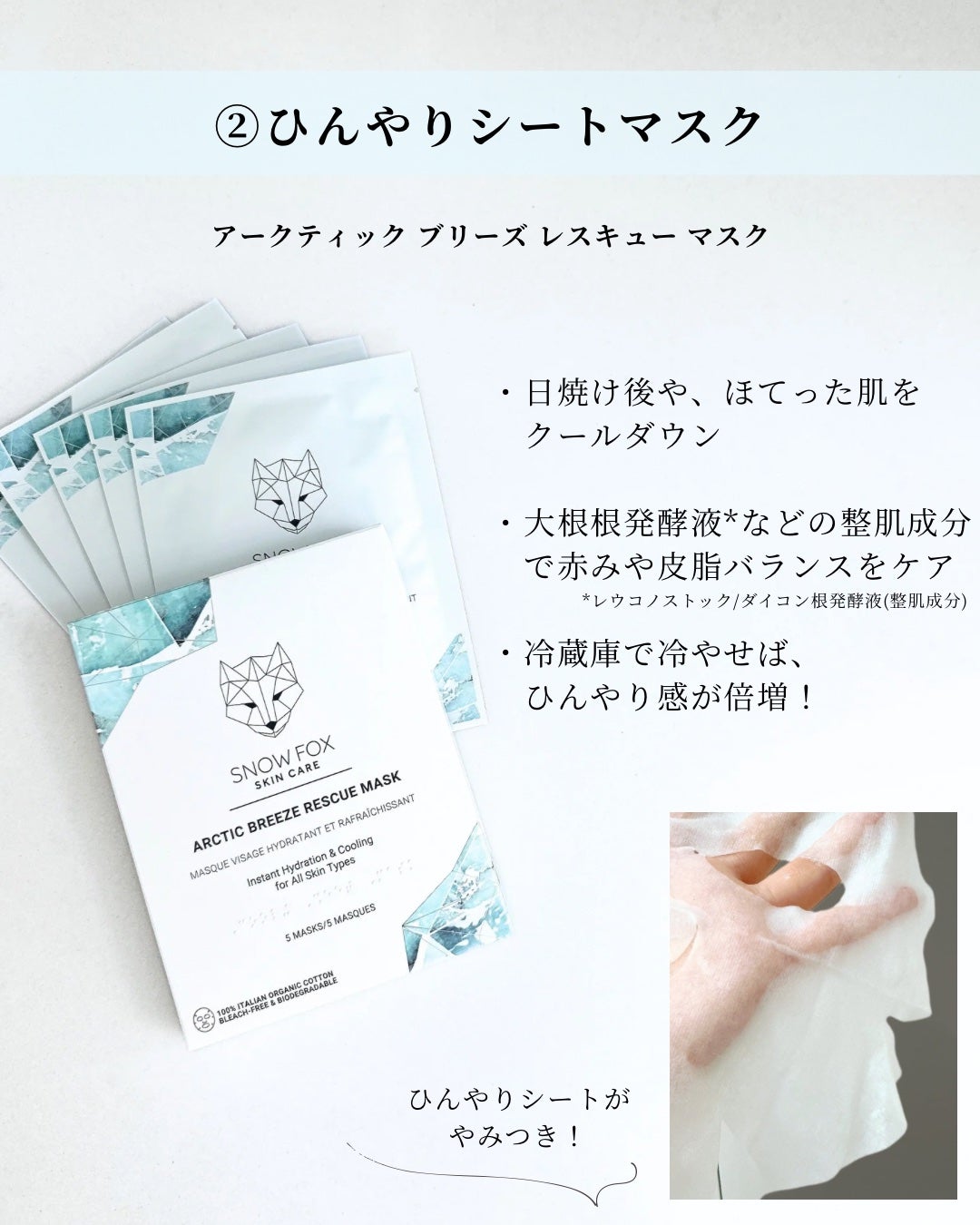 アークティック ブリーズ レスキュー マスク/SNOW FOX SKINCARE/シートマスク・パックを使ったクチコミ(4枚目)