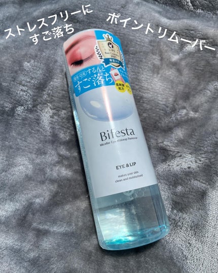 ミセラーアイメイクアップリムーバー/ビフェスタ/ポイントメイクリムーバーを使ったクチコミ(1枚目)