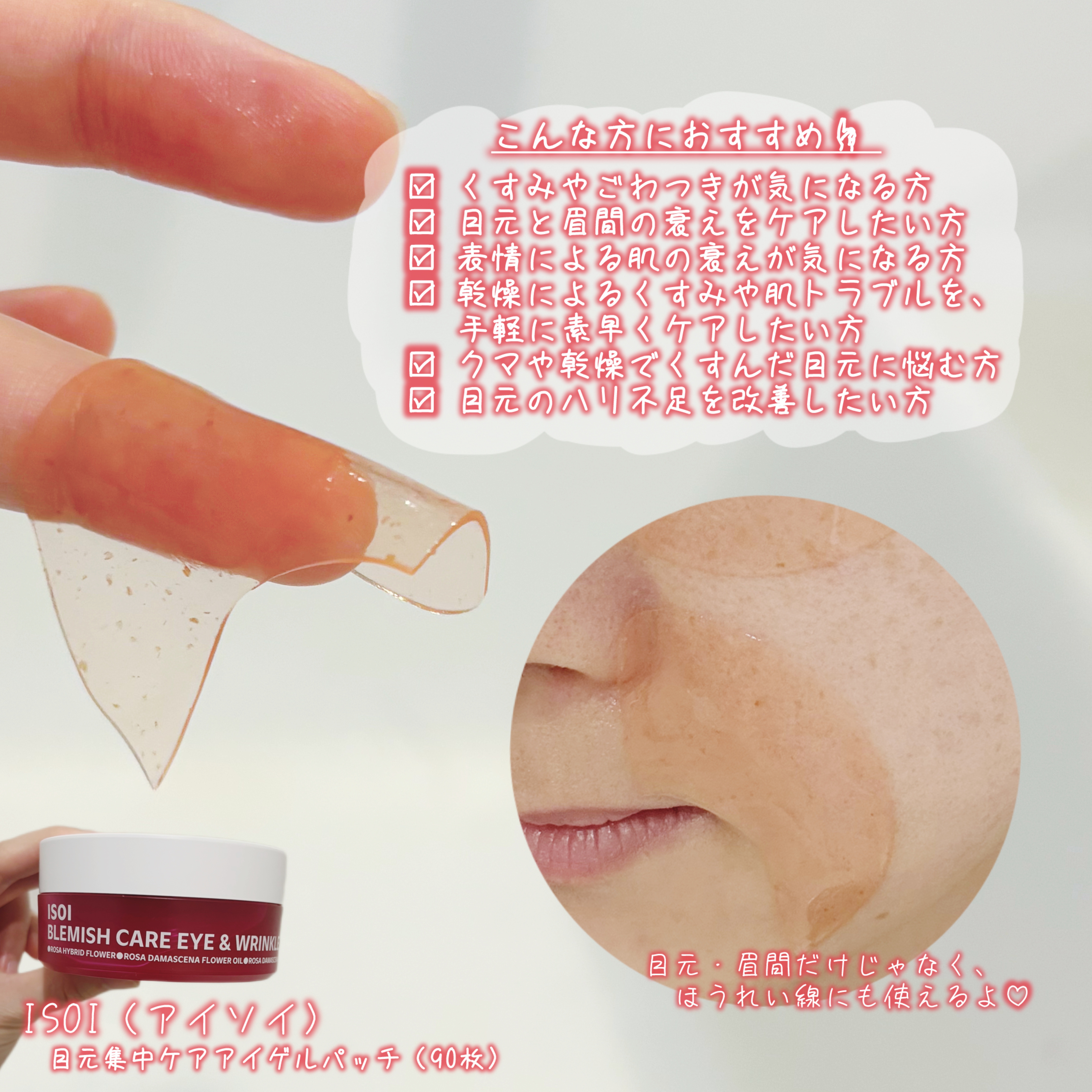 アイソイ 目元集中ケア アイゲルパッチ /ISOI/アイケア・アイクリームを使ったクチコミ（3枚目）