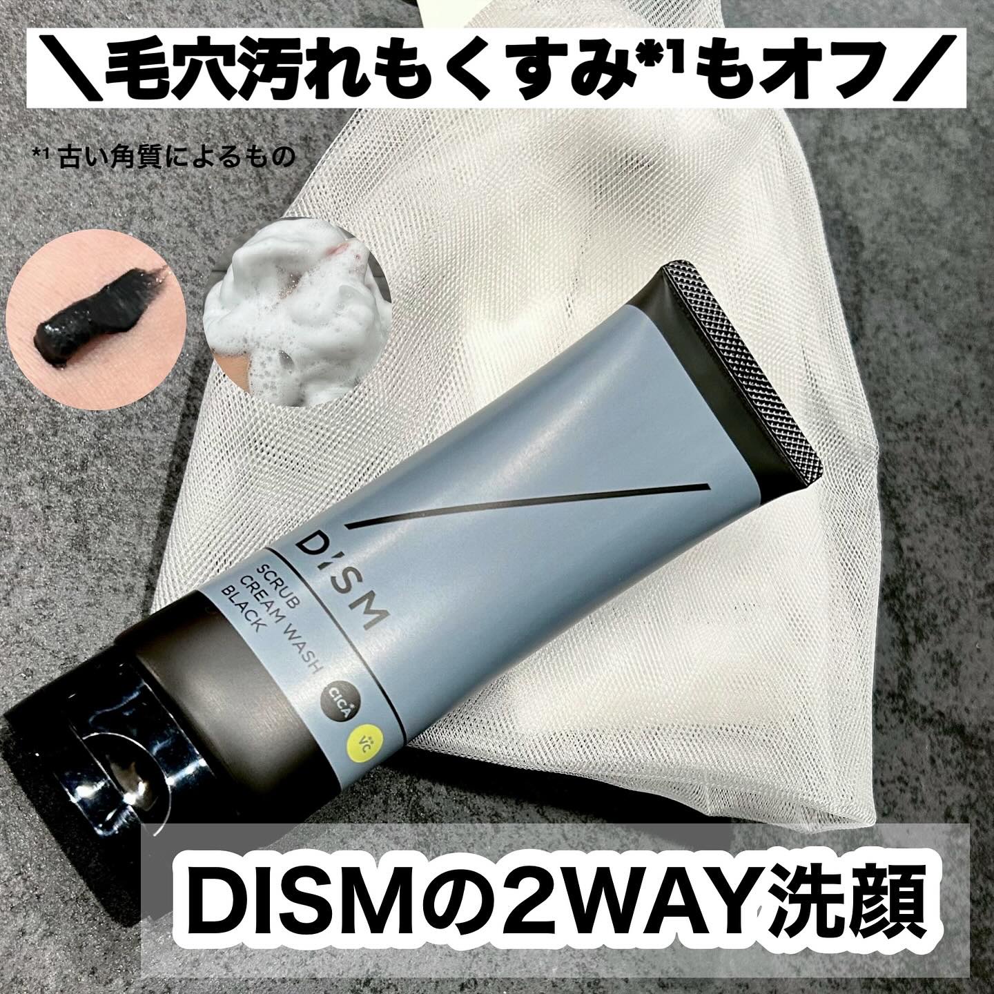ディズム　スクラブクリームウォッシュ ブラック/DISM/洗顔フォームを使ったクチコミ（1枚目）