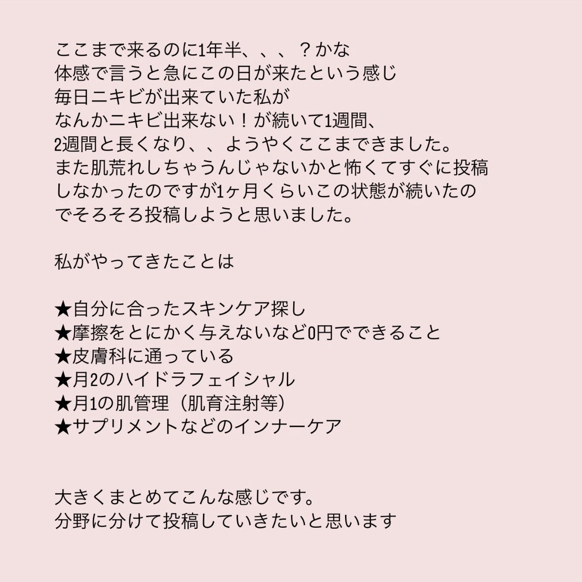 お芋ちゃん|10年以上ニキビに悩む保育士 on LIPS 「1ヶ月くらいニキビがほとんどできませんでした✨何事も継続が大切..」(3枚目)