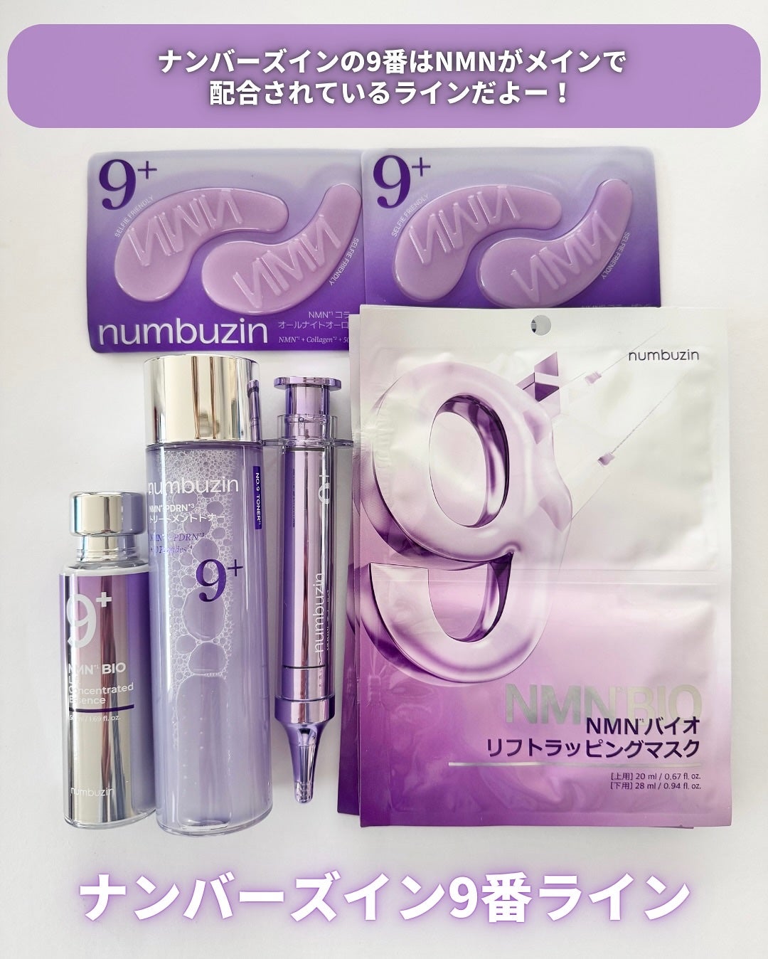 9番 NMN PDRNトリートメントトナー/numbuzin/化粧水を使ったクチコミ(6枚目)