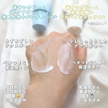 米アクアフレッシュサンクリーム/Beauty of Joseon/日焼け止めクリームを使ったクチコミ(3枚目)