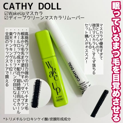 Cathy Doll ウェイクアップマスカラ/CathyDoll/マスカラを使ったクチコミ(2枚目)