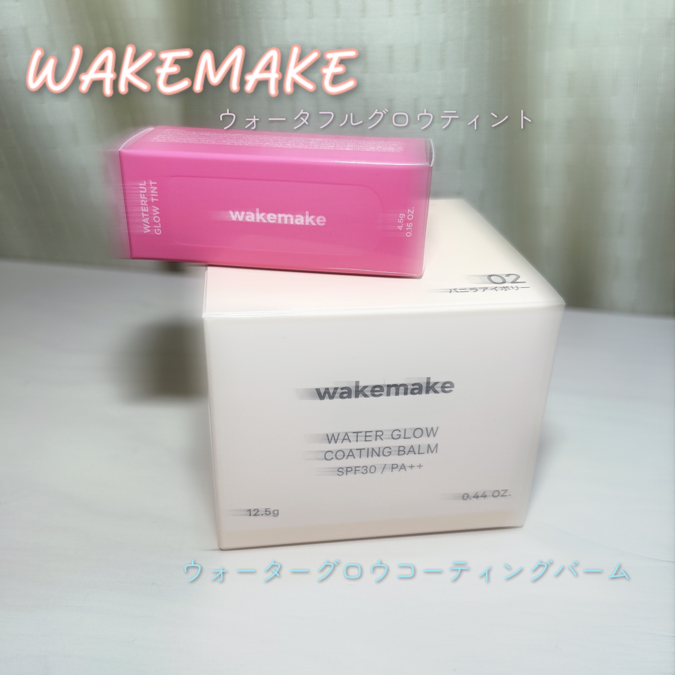 ウォータフルグロウティント/wakemake/リップティントを使ったクチコミ（1枚目）