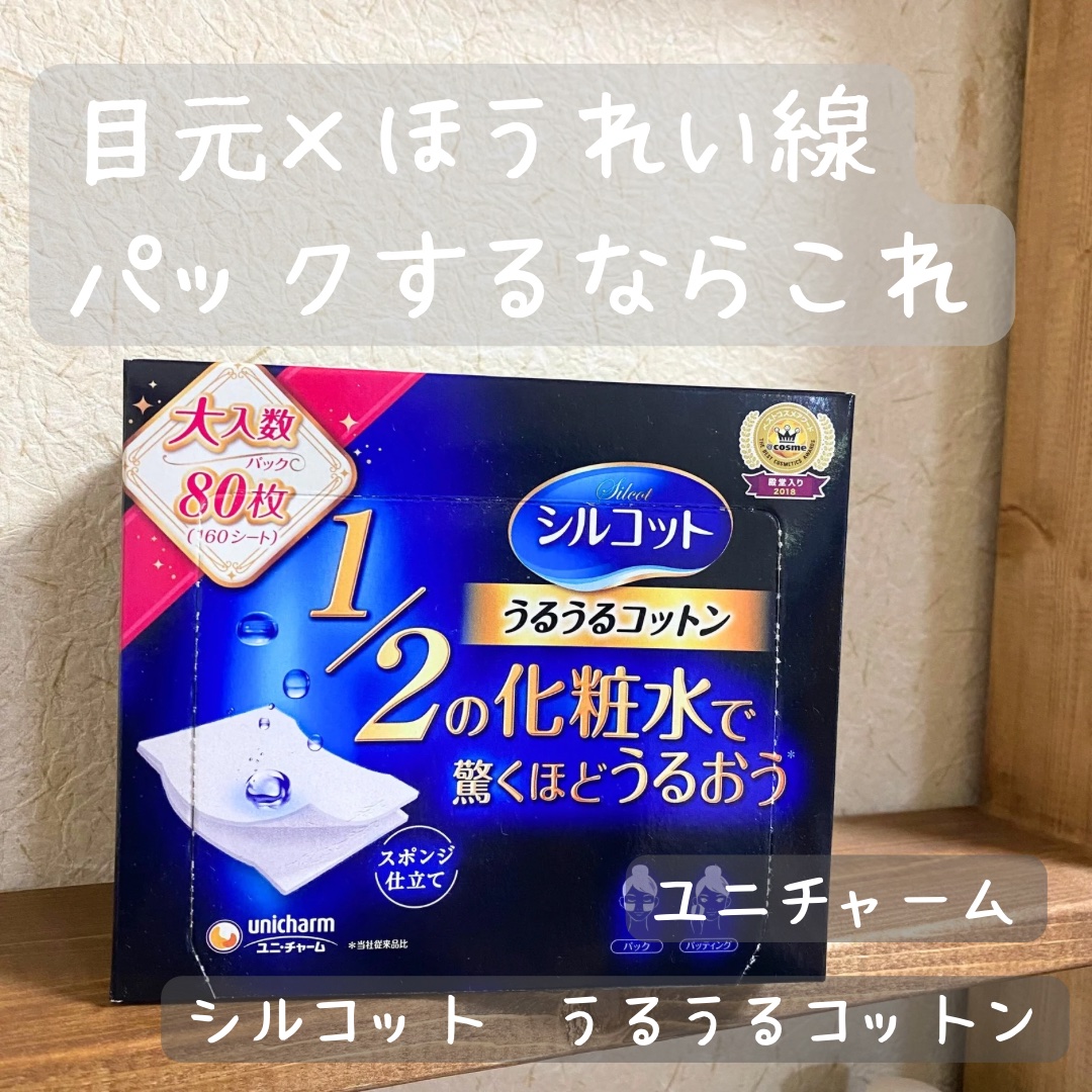 シルコット うるうるコットン/シルコット/コットンを使ったクチコミ（1枚目）