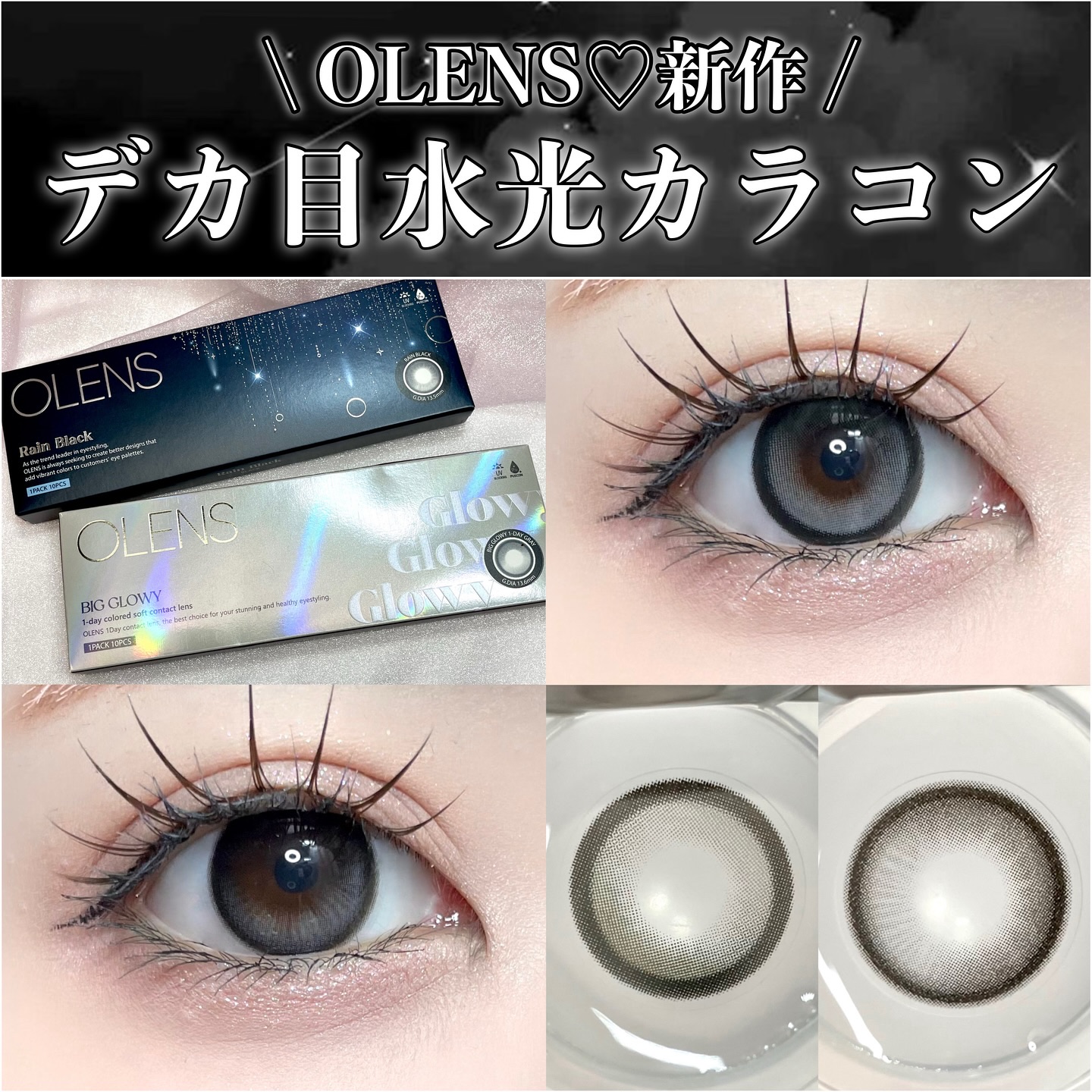 Big Glowy 1day/OLENS/ワンデー（１DAY）カラコンを使ったクチコミ（1枚目）