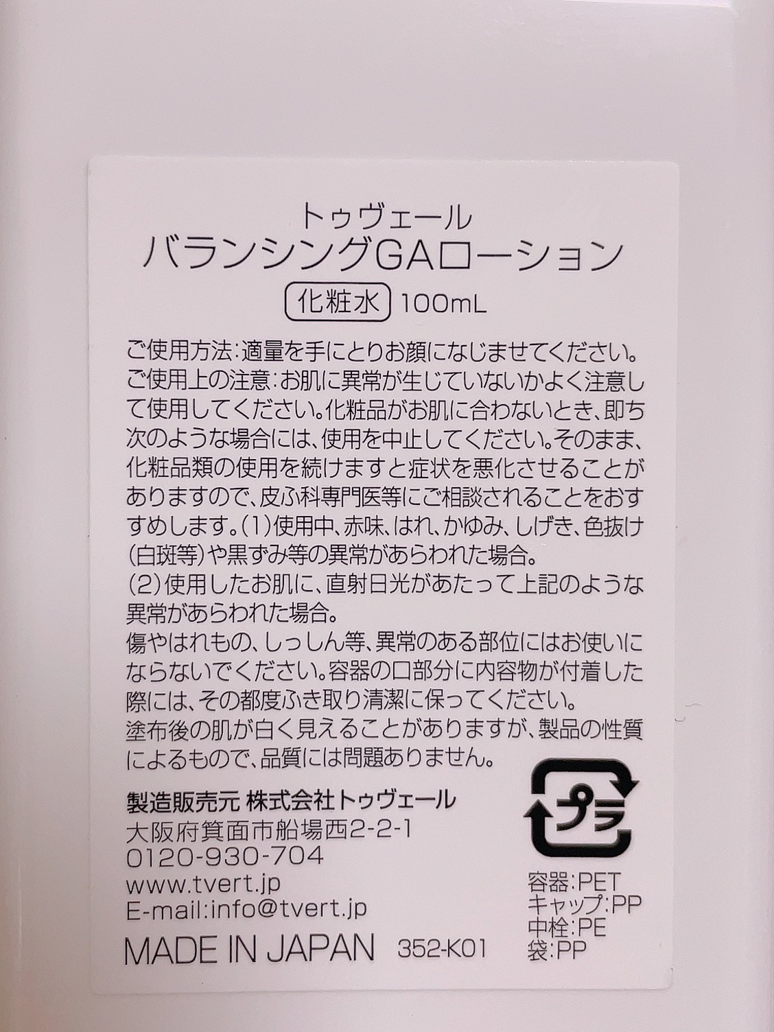 バランシングGAローション/TOUT VERT/化粧水を使ったクチコミ（2枚目）