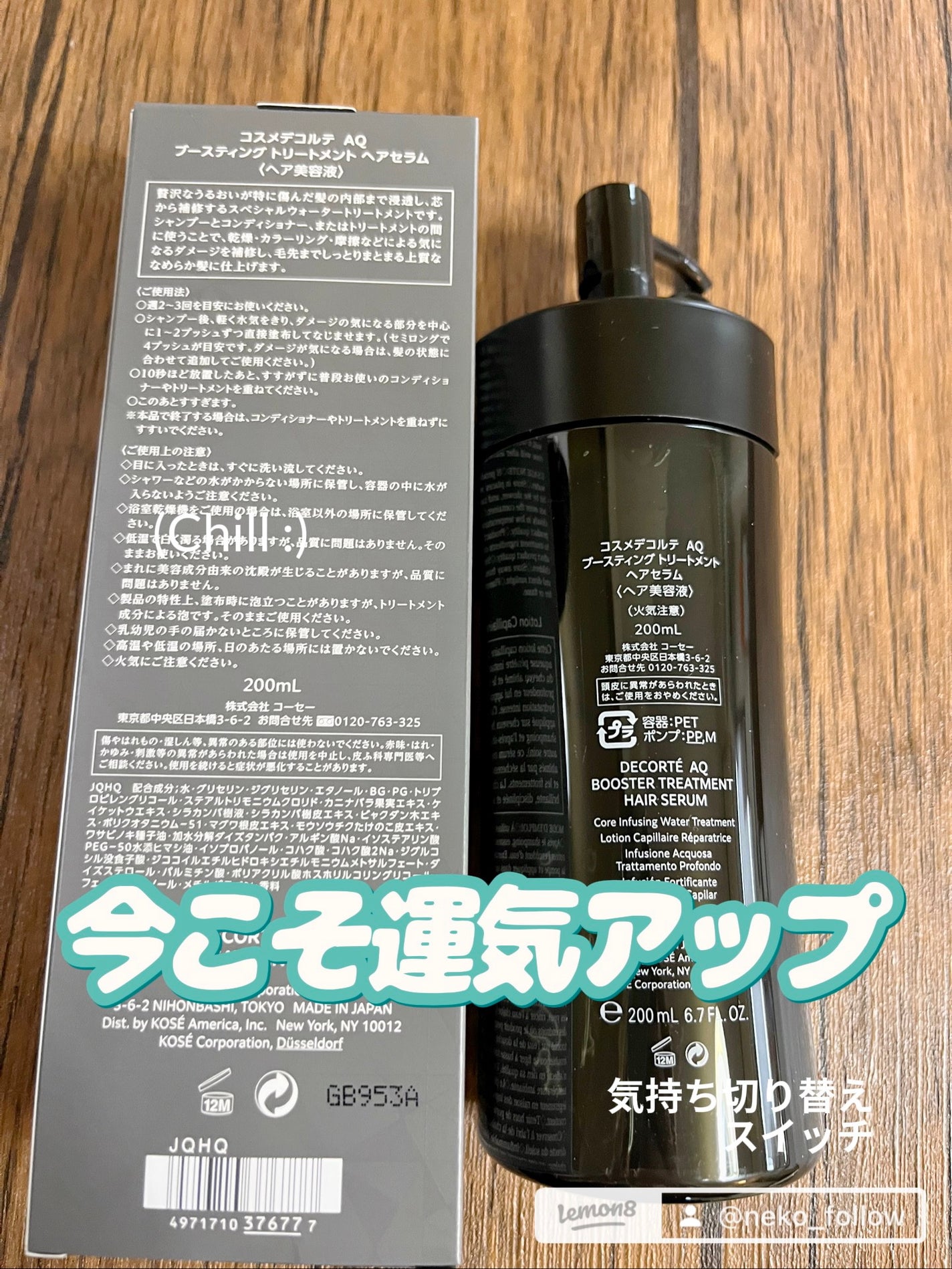 AQ ブースティング トリートメント ヘアセラム/DECORTÉ/洗い流すヘアトリートメントを使ったクチコミ(3枚目)