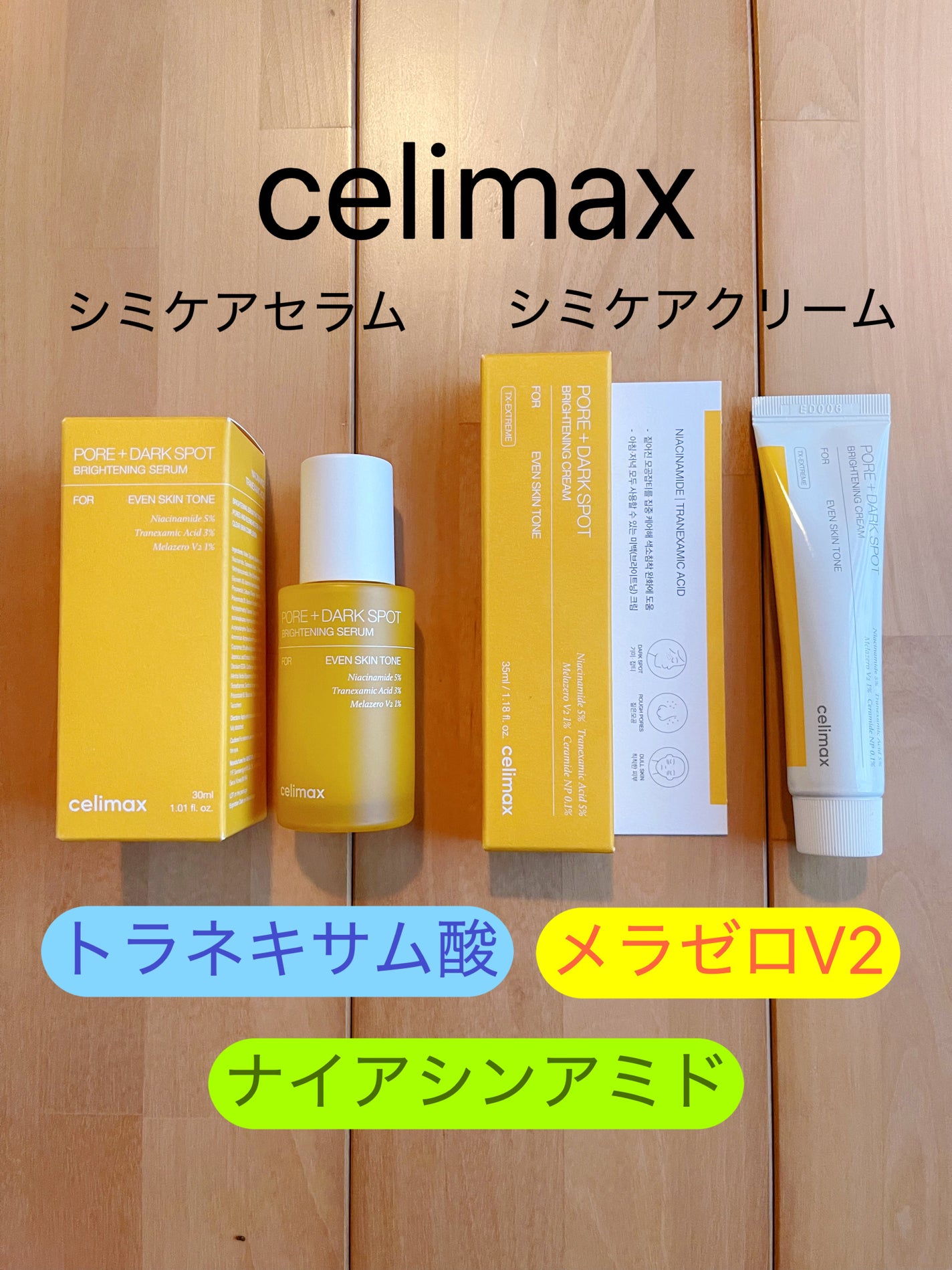 ポア ブライトニング シミケアセラム/celimax/美容液を使ったクチコミ(1枚目)
