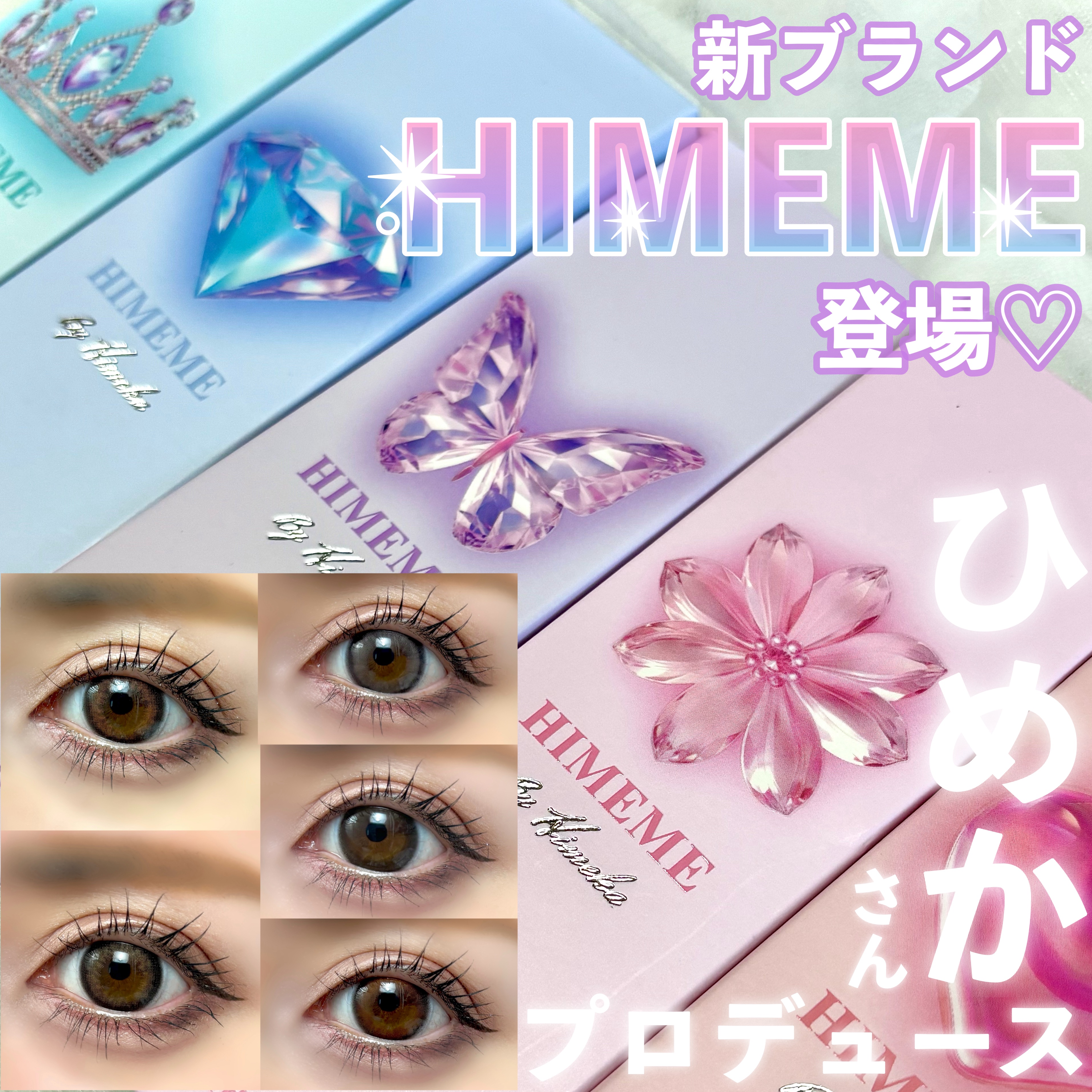 HIMEME/TeAmo/ワンデー（１DAY）カラコンを使ったクチコミ（1枚目）