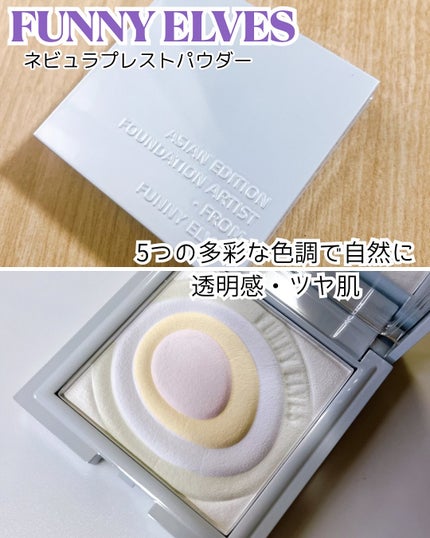 ネビュラ プレストパウダー/FUNNY ELVES方里/プレストパウダーを使ったクチコミ(1枚目)