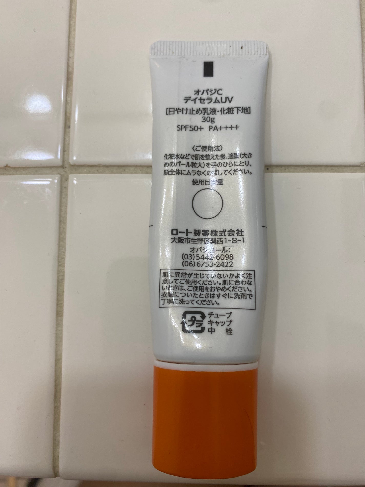 オバジC デイセラムUV/オバジ/日焼け止めクリームを使ったクチコミ(2枚目)