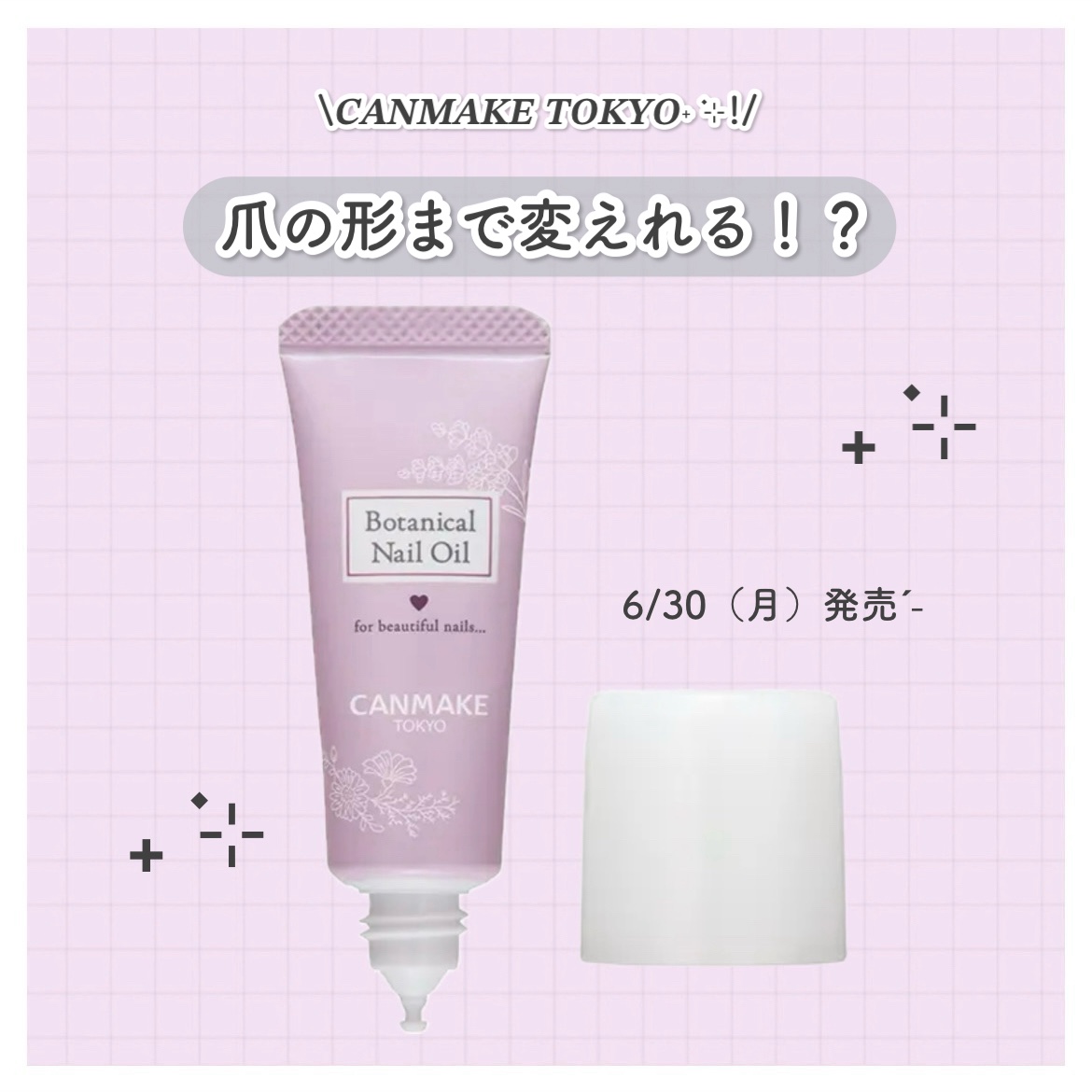 ボタニカルネイルオイル/キャンメイク/ネイルオイル・トリートメントを使ったクチコミ（1枚目）