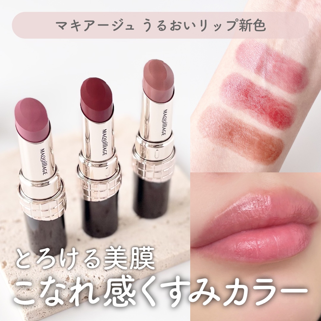 ドラマティックエッセンスルージュ/マキアージュ/口紅を使ったクチコミ（1枚目）