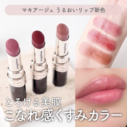 ドラマティックエッセンスルージュ/マキアージュ/口紅を使ったクチコミ(1枚目)