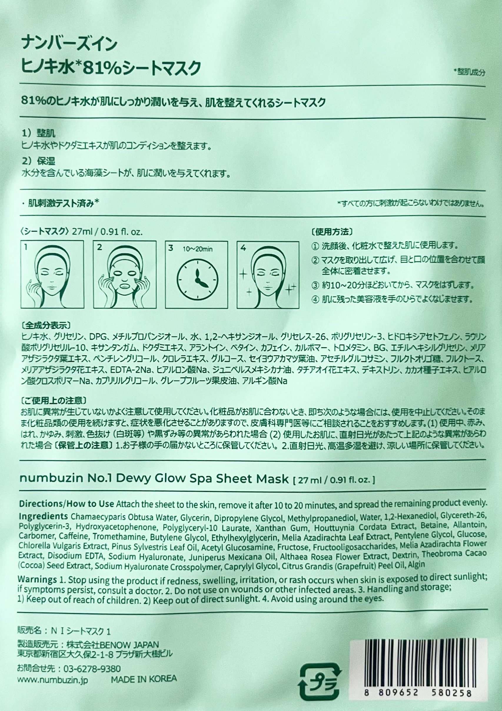 1番 ヒノキ水81%シートマスク 1枚/numbuzin/シートマスク・パックを使ったクチコミ（2枚目）