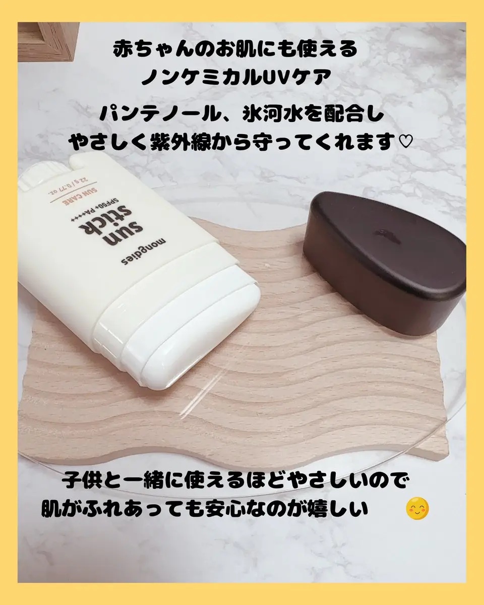 日焼け止めスティックSPF50＋ PA++++/モンディエス/日焼け止めスティックを使ったクチコミ（2枚目）