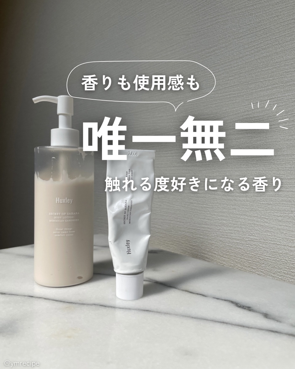 ハンドクリーム ; モロッカンガーデナー/Huxley/ハンドクリームを使ったクチコミ（1枚目）