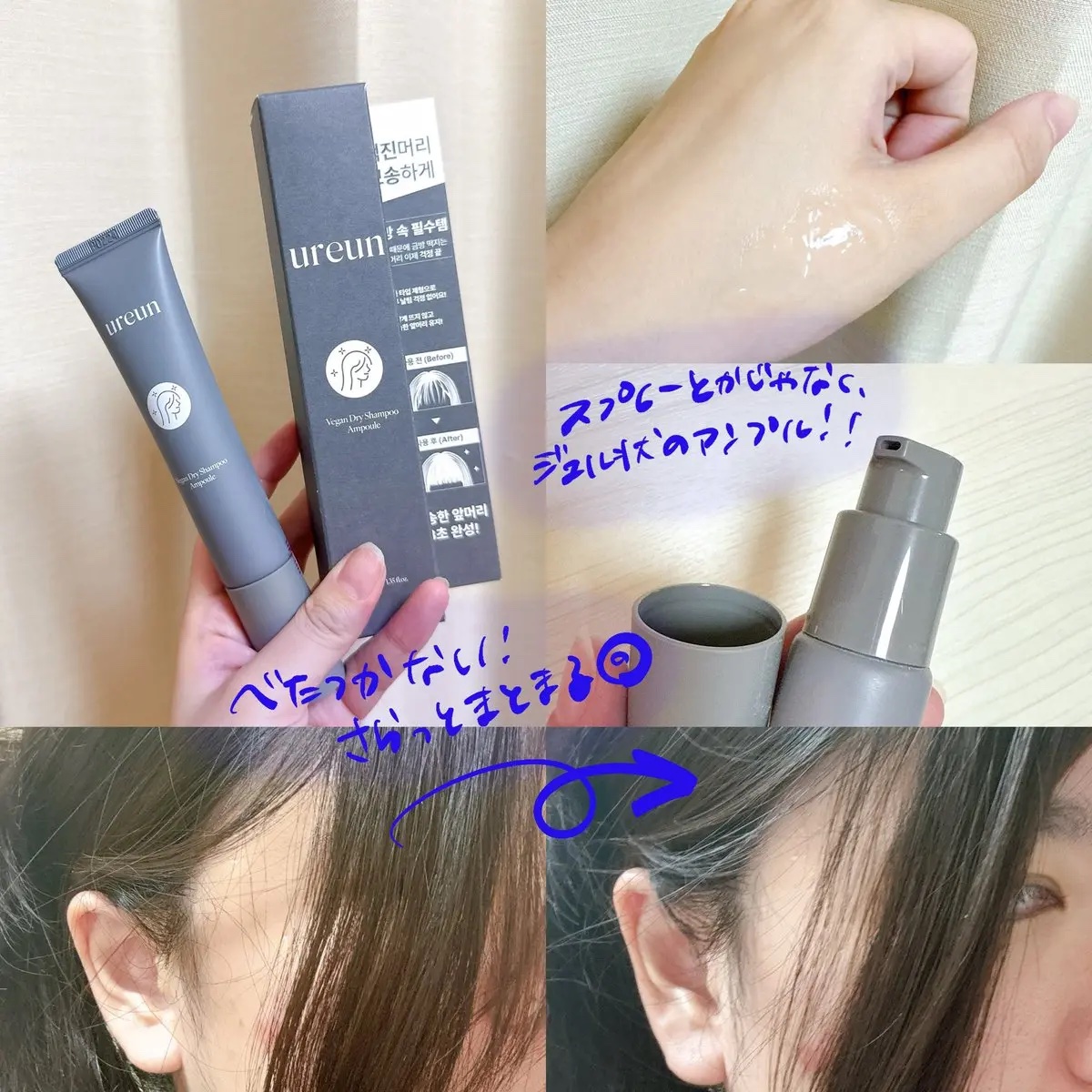 ヴィーガンドライシャンプーアンプル/ureun/ドライシャンプーを使ったクチコミ（2枚目）