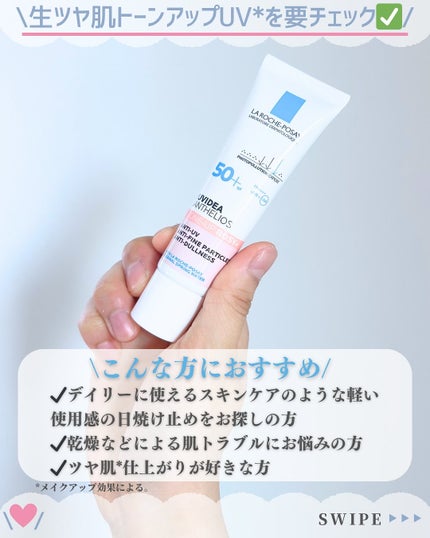 UVイデア XL プロテクショントーンアップ ローズ+/ラ ロッシュ ポゼ/日焼け止め・UVケアを使ったクチコミ(6枚目)