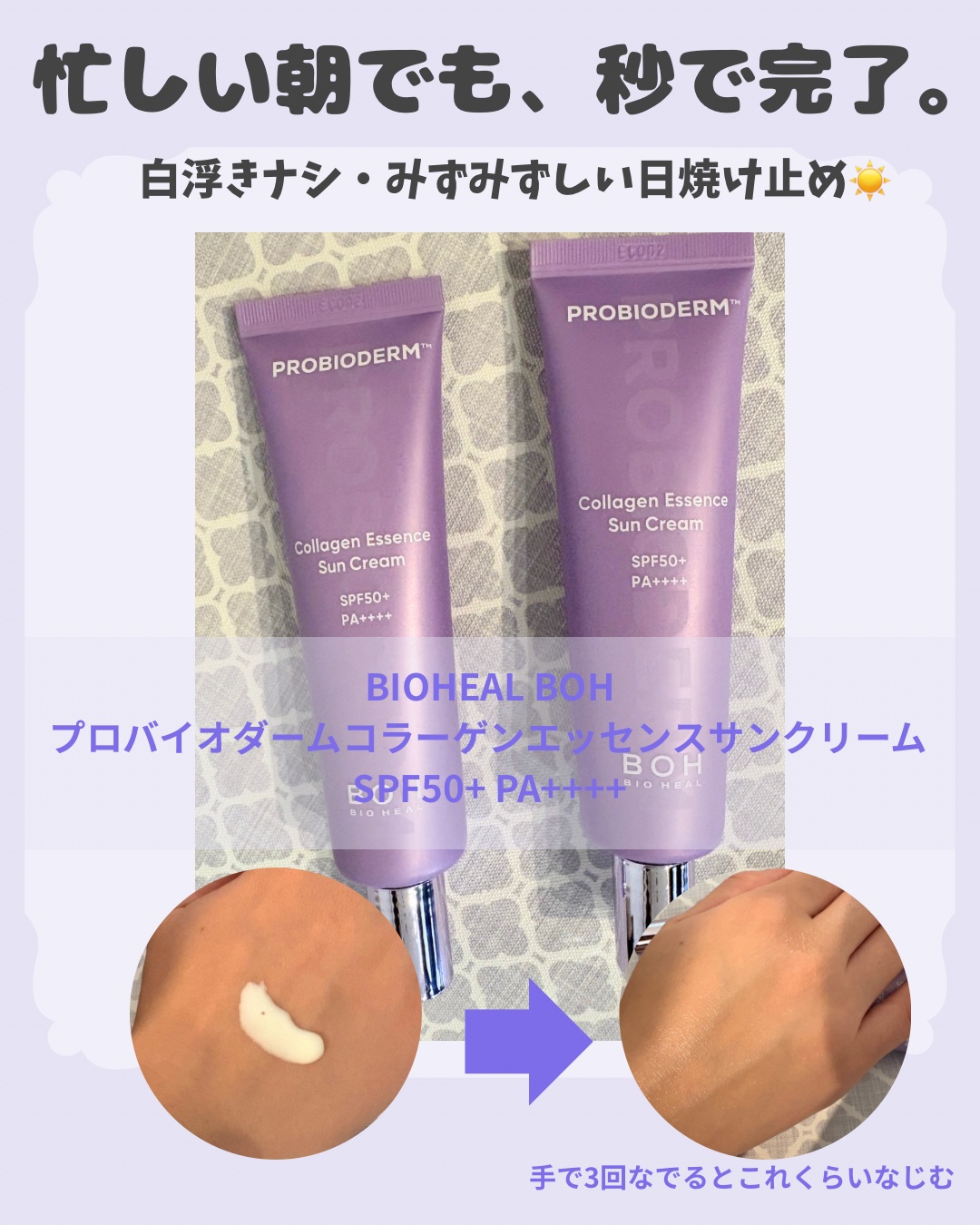 バイオヒールボ プロバイオダーム™ コラーゲン エッセンス サンクリーム/BIOHEAL BOH/日焼け止めローションを使ったクチコミ（1枚目）