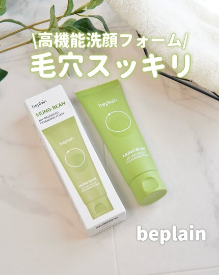 緑豆弱酸性洗顔フォーム/beplain/洗顔フォームを使ったクチコミ(1枚目)