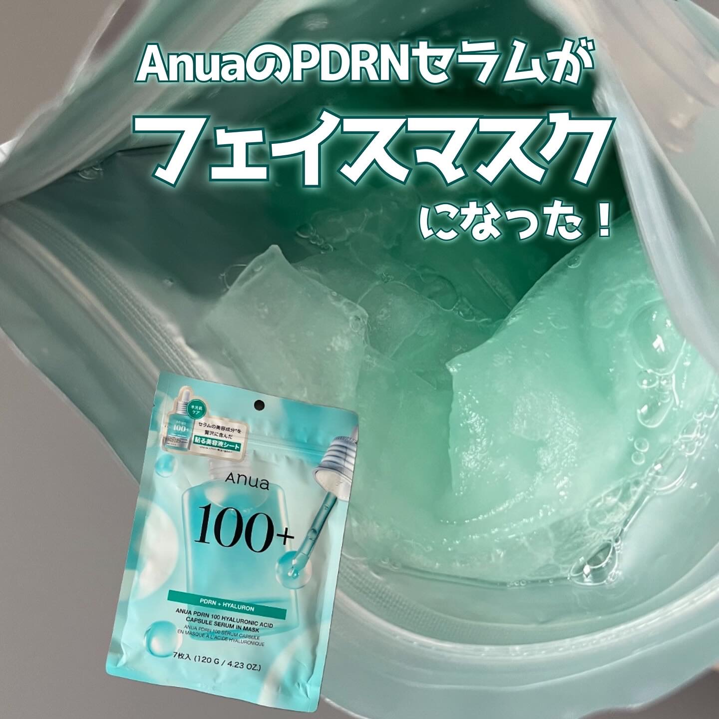 アヌアPHセラムインマスク/Anua/シートマスク・パックを使ったクチコミ（1枚目）