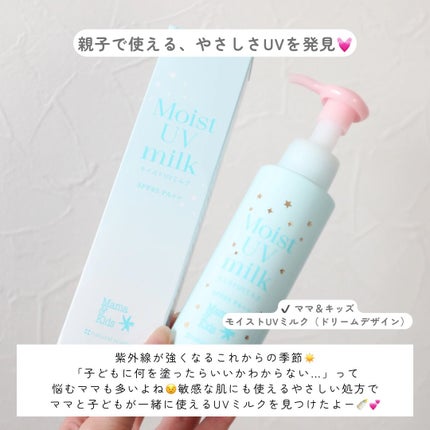 ママ&キッズ モイストUVミルク/ナチュラルサイエンス/日焼け止めミルクを使ったクチコミ(2枚目)