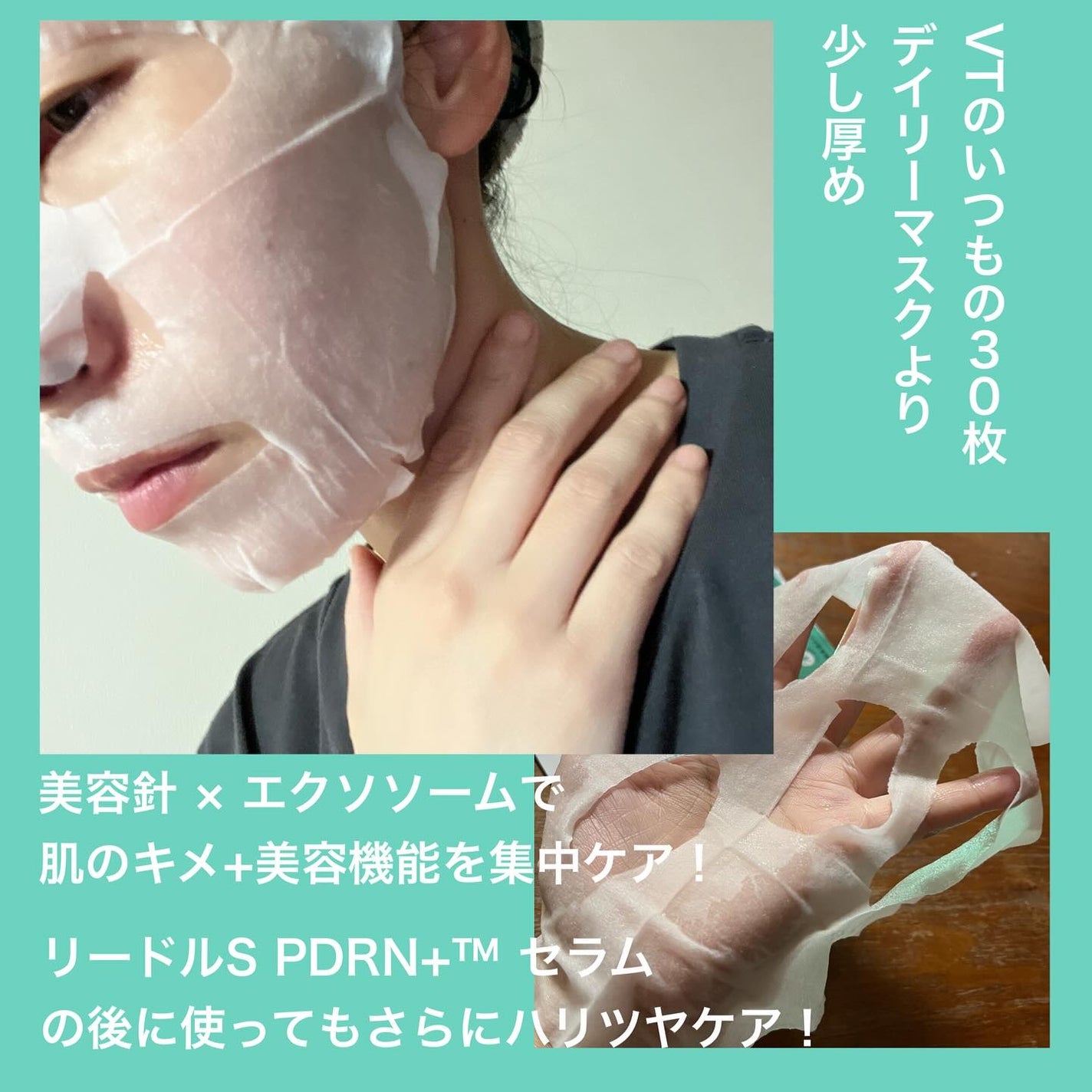 リードルS PDRN+ マスク/VT/シートマスク・パックを使ったクチコミ(2枚目)