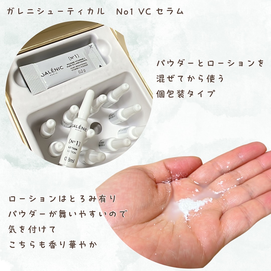 GALÉNIC ガレニシューティカル No.1 VC セラム 12個セット/Galénic/美容液を使ったクチコミ（3枚目）
