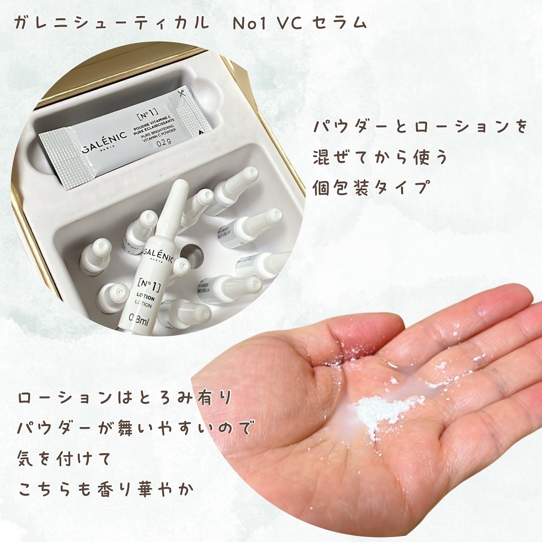 GALÉNIC ガレニシューティカル No.1 VC セラム/Galénic/美容液を使ったクチコミ(3枚目)