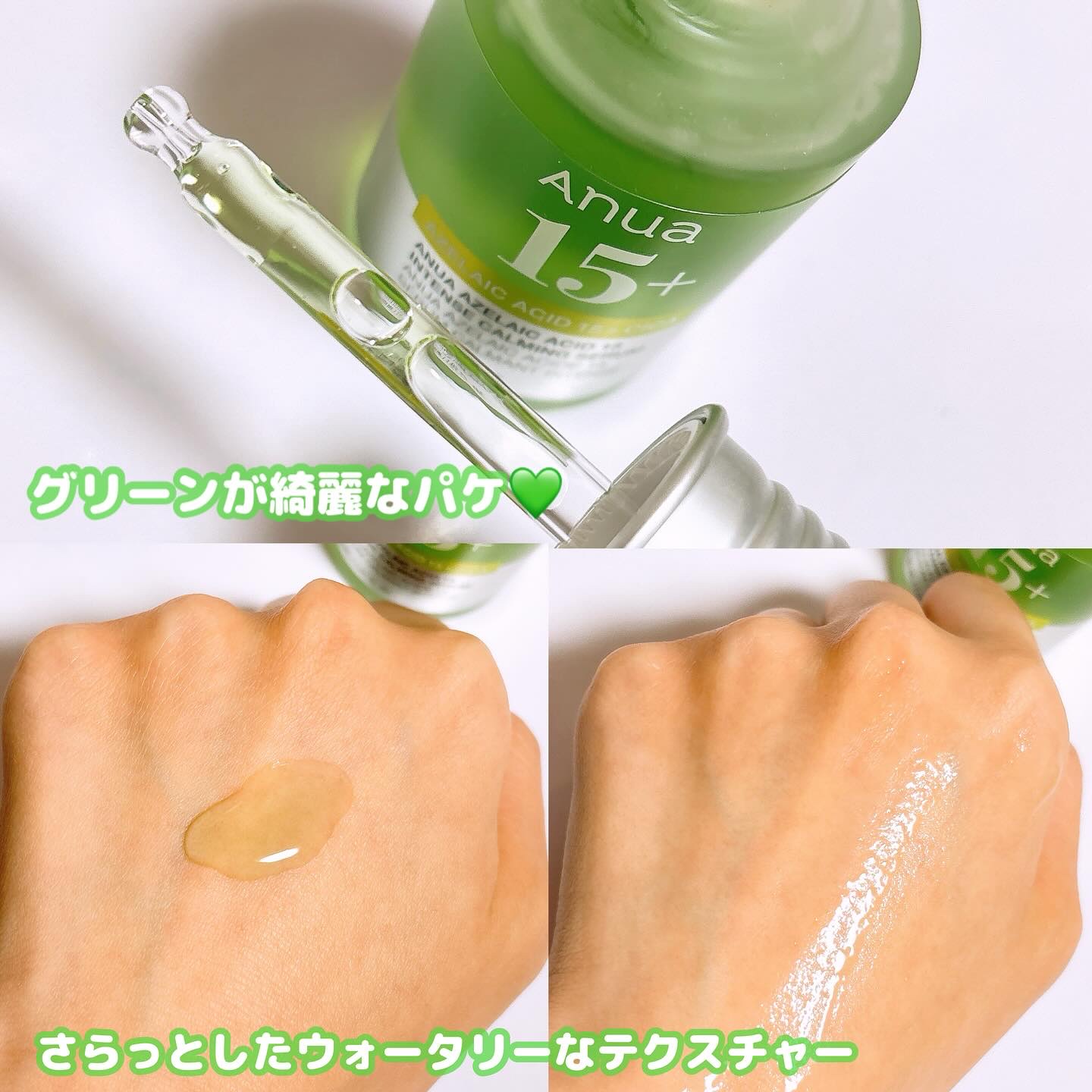 アゼライン酸15 インテンスカーミングセラム/Anua/美容液を使ったクチコミ（2枚目）