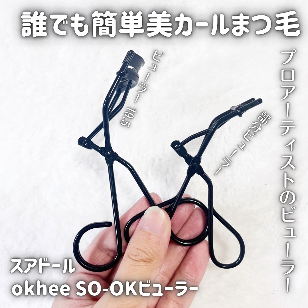 ソオク ビューラー 19.5/SOOA DOR/ビューラーを使ったクチコミ(1枚目)