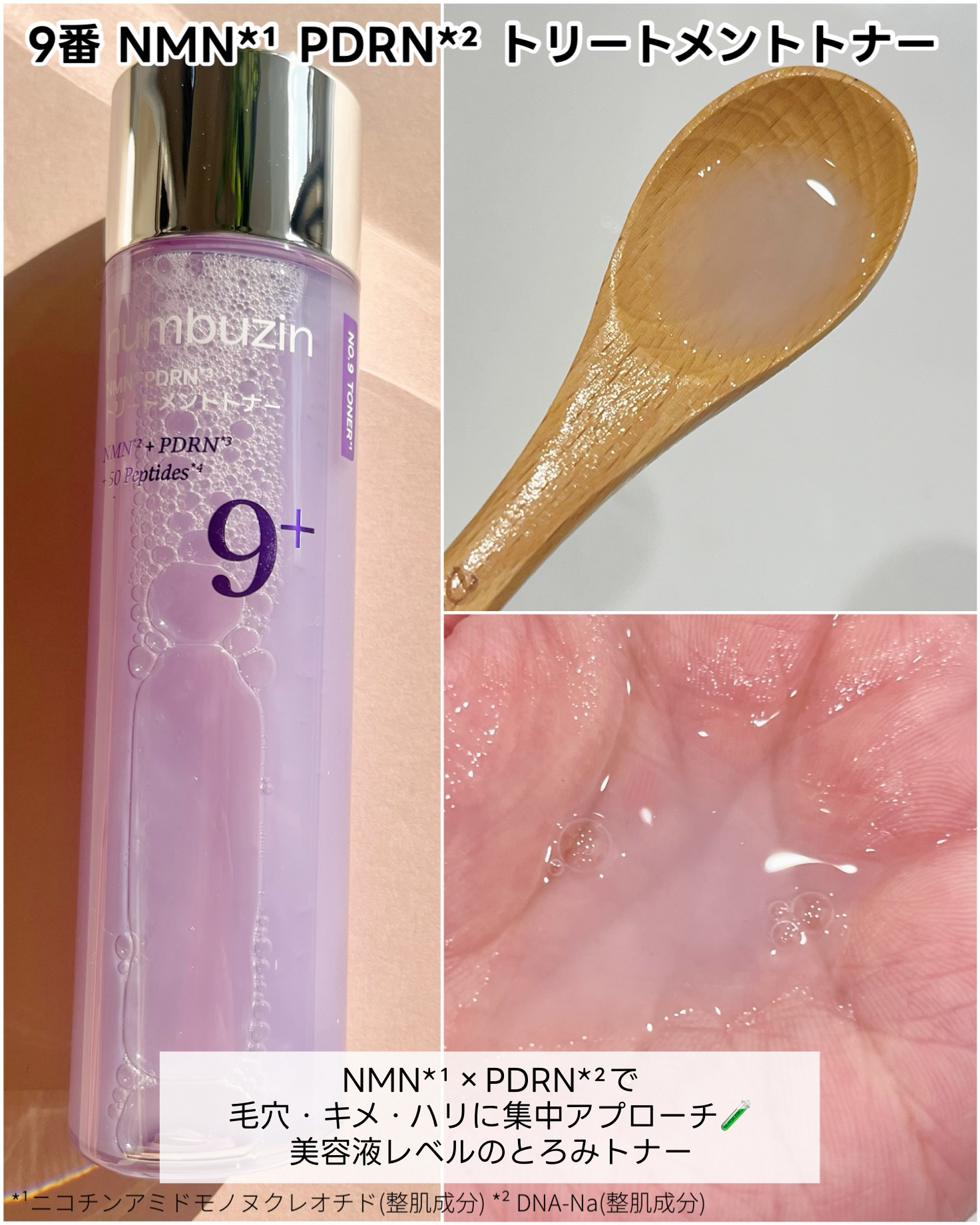 9番 NMNバイオリフト濃縮美容液/numbuzin/美容液を使ったクチコミ（2枚目）
