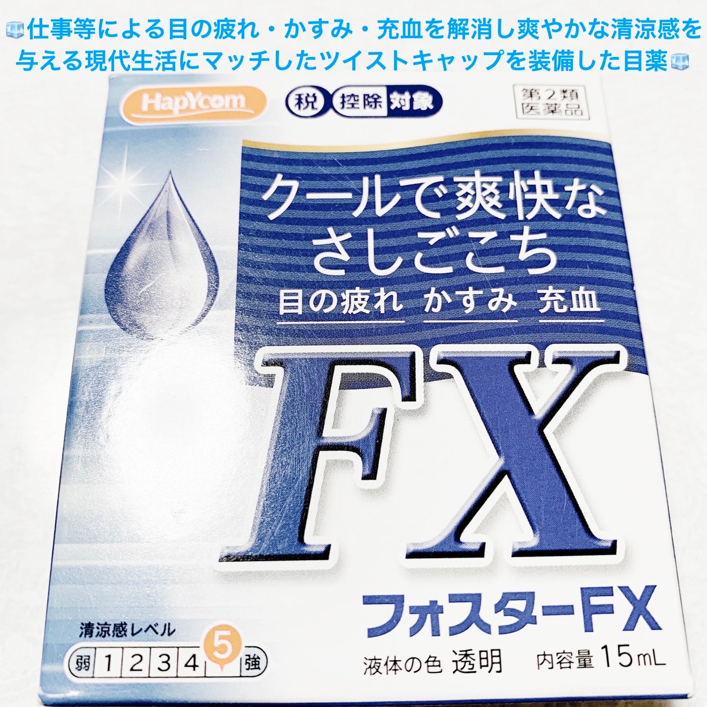 フォスターFX(医薬品)/ハピコム/その他を使ったクチコミ(1枚目)