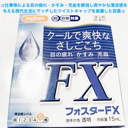 フォスターFX(医薬品)/ハピコム/その他を使ったクチコミ(1枚目)