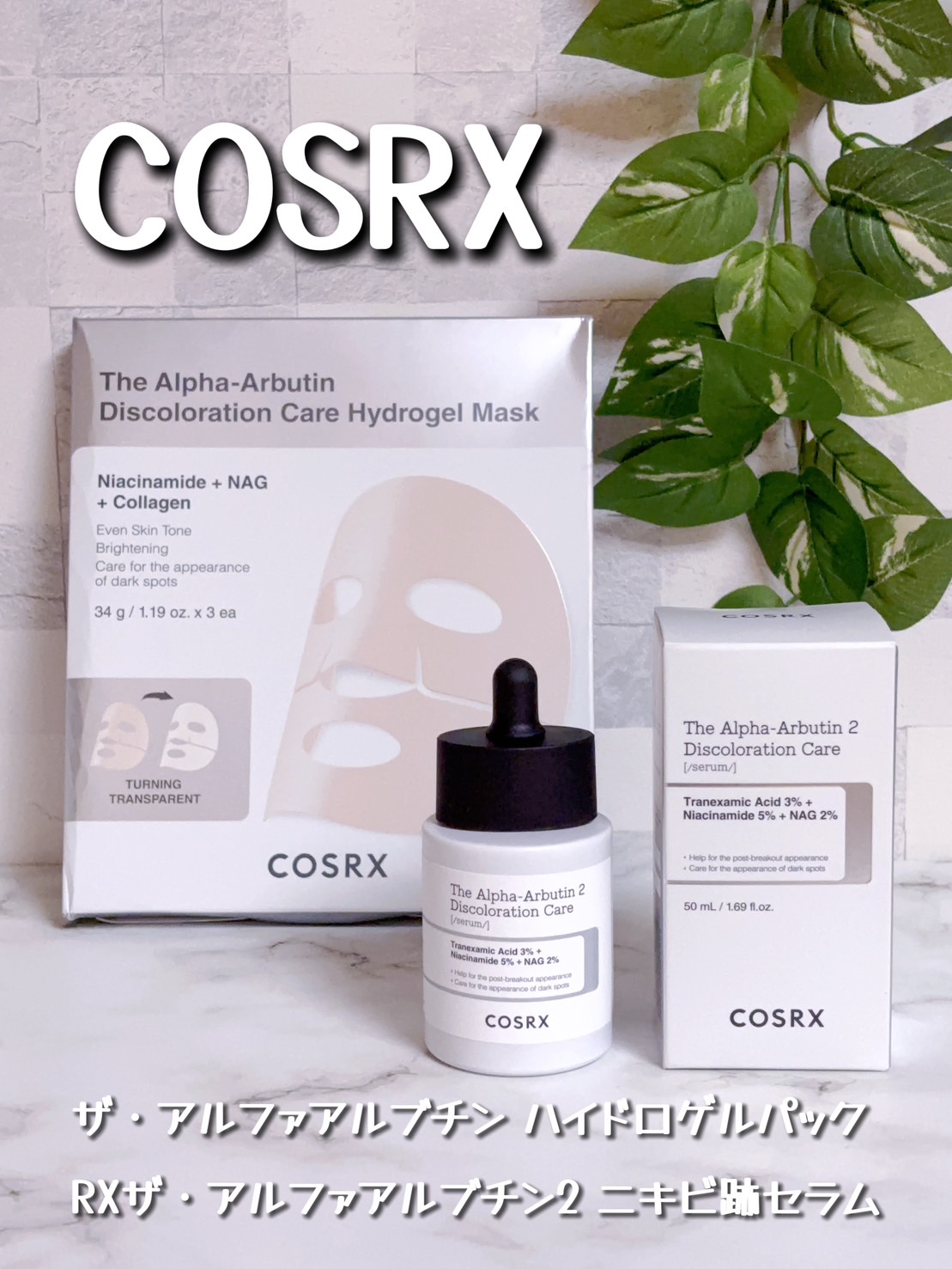 RXザ・アルファアルブチン2 ニキビ跡ケアセラム/COSRX/美容液を使ったクチコミ（1枚目）