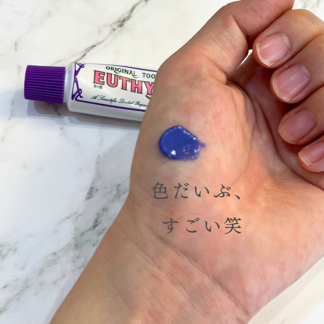 ホワイトニングパープルコレクター歯磨き粉/EUTHYMOL/その他を使ったクチコミ（2枚目）